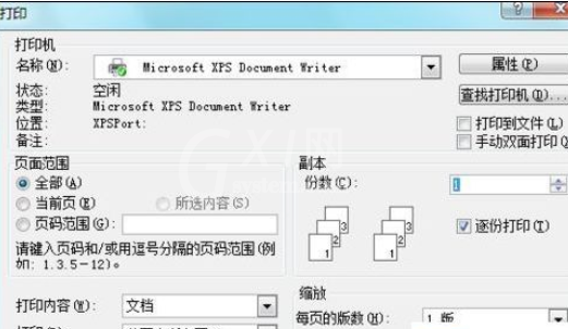 Microsoft Office 2003打印当前页的方法步骤截图