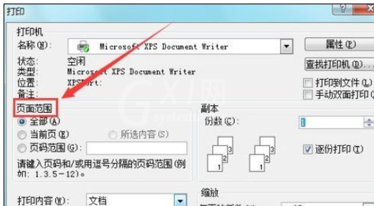 Microsoft Office 2003打印当前页的方法步骤截图