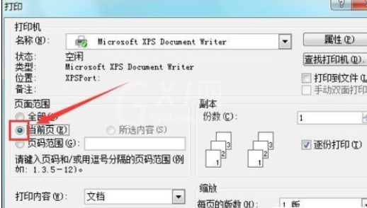 Microsoft Office 2003打印当前页的方法步骤截图