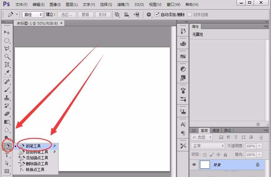 photoshop cs6路径保存的具体操作步骤截图