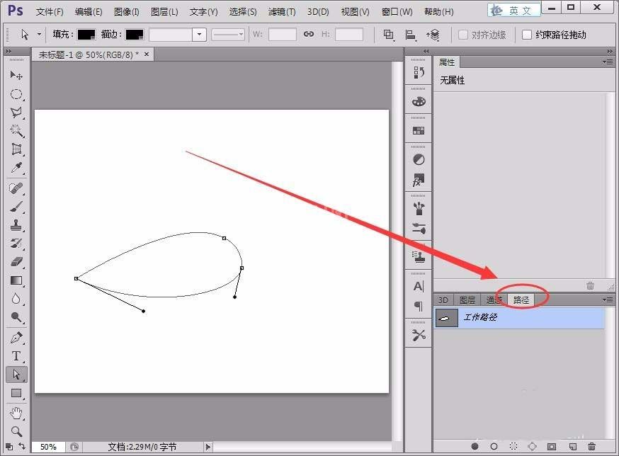 photoshop cs6路径保存的具体操作步骤截图