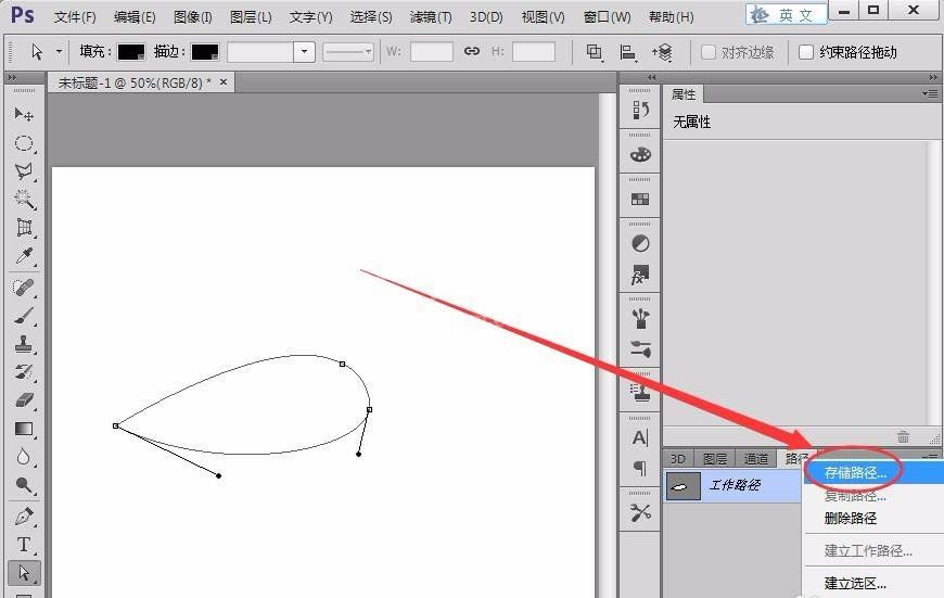 photoshop cs6路径保存的具体操作步骤截图