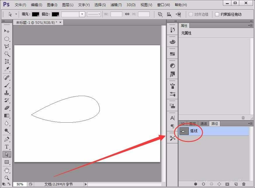 photoshop cs6路径保存的具体操作步骤截图