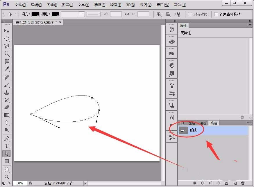 photoshop cs6路径保存的具体操作步骤截图