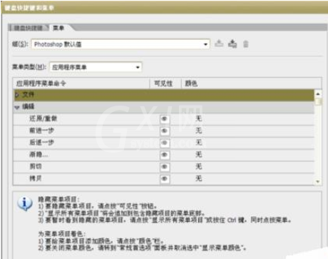 photoshop cs6中快捷键的设置方法步骤截图