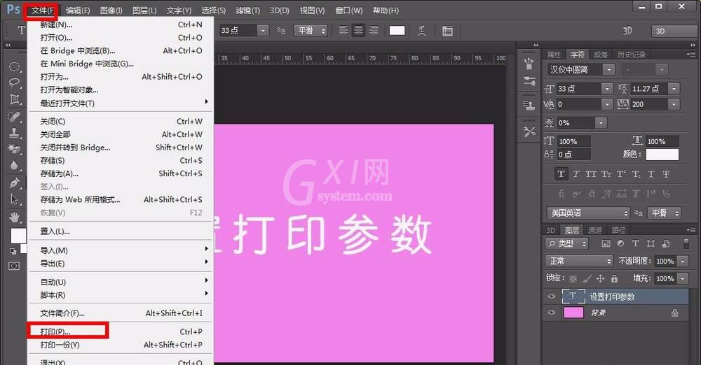 photoshop cs6文件设置打印参数的具体步骤截图