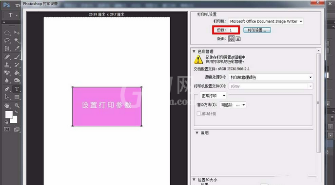 photoshop cs6文件设置打印参数的具体步骤截图