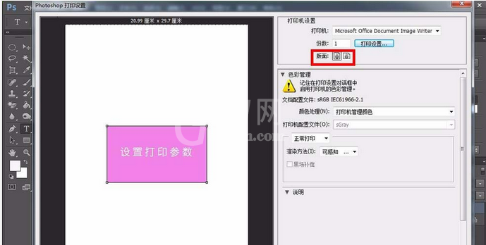 photoshop cs6文件设置打印参数的具体步骤截图