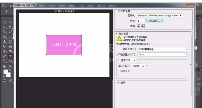 photoshop cs6文件设置打印参数的具体步骤截图