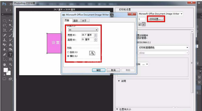 photoshop cs6文件设置打印参数的具体步骤截图