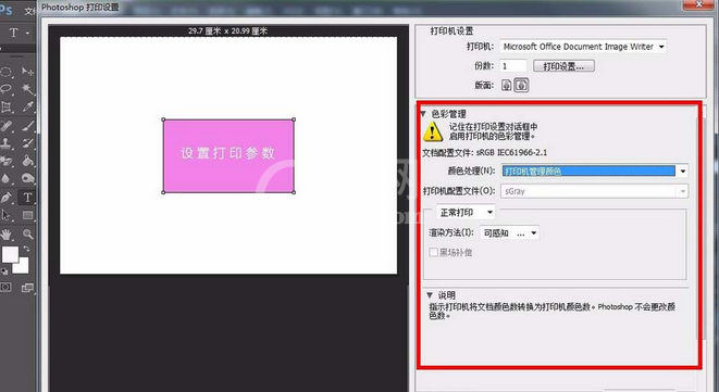 photoshop cs6文件设置打印参数的具体步骤截图