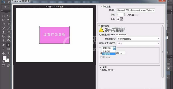 photoshop cs6文件设置打印参数的具体步骤截图