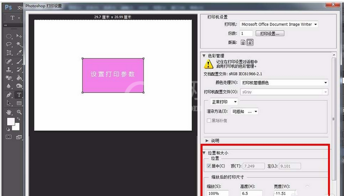 photoshop cs6文件设置打印参数的具体步骤截图