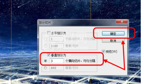 photoshop cs6中划分切片工具的使用具体介绍截图