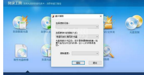 光盘刻录大师擦除光盘的详细操作方法截图