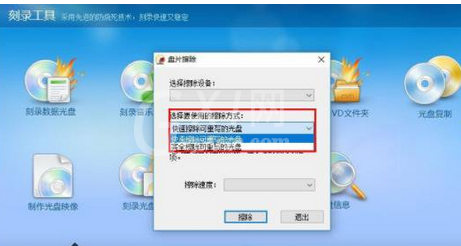 光盘刻录大师擦除光盘的详细操作方法截图