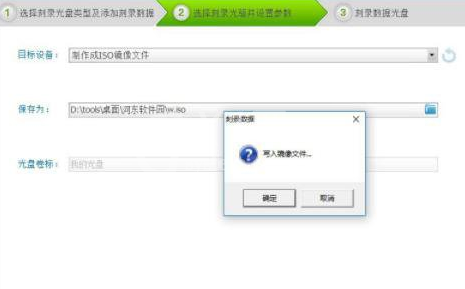 光盘刻录大师制作ISO镜像文件的操作教程截图