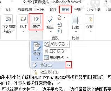 Word 2013显示修改痕迹的详细操作过程截图