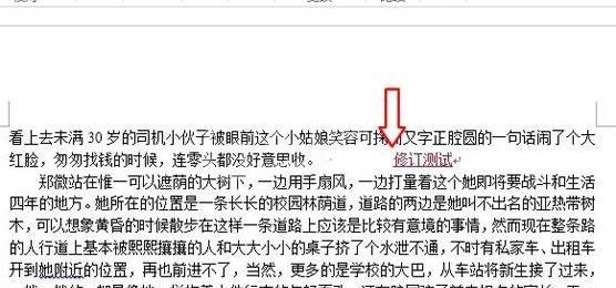 Word 2013显示修改痕迹的详细操作过程截图