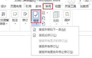 Word 2013显示修改痕迹的详细操作过程截图