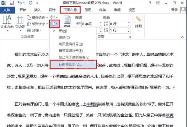 Word 2013增加行号的详细操作方法截图