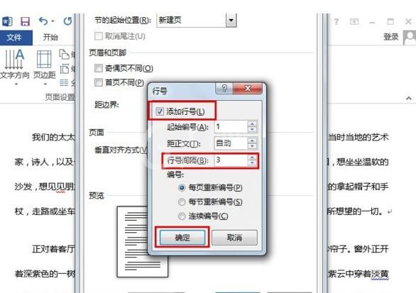 Word 2013增加行号的详细操作方法截图