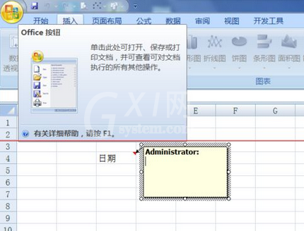 excel2007更改批注外框图形的操作教程截图