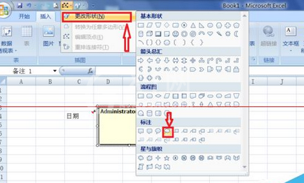 excel2007更改批注外框图形的操作教程截图