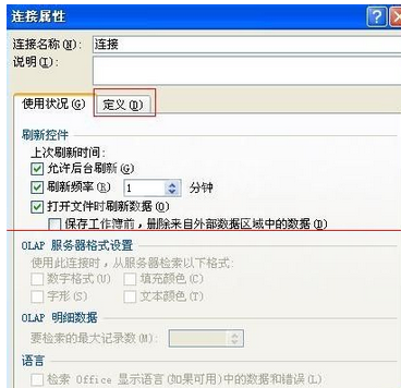 excel2007导入外部数据出错的操作教程截图