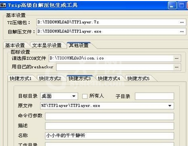 7-Zip封装软件的操作方法截图