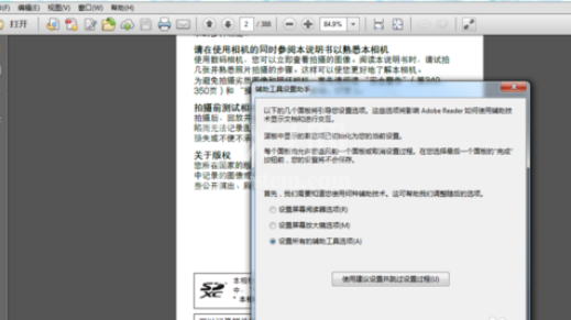 Adobe Reader XI中设置辅助工具的操作步骤截图