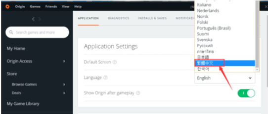 Origin橘子平台更改为中文的操作教程截图