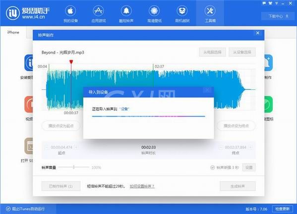 爱思助手制作铃声的操作方法截图