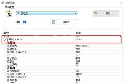 格式工厂压缩视频大小的操作教程截图