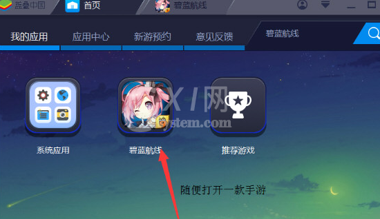 BlueStacks蓝叠设置键位的操作教程截图