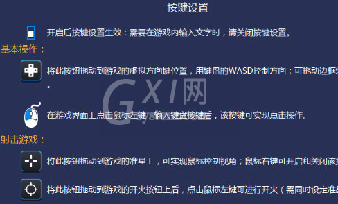 BlueStacks蓝叠设置键位的操作教程截图