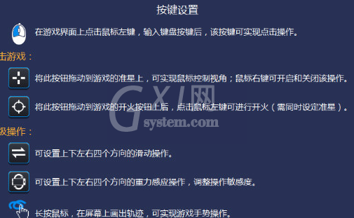 BlueStacks蓝叠设置键位的操作教程截图