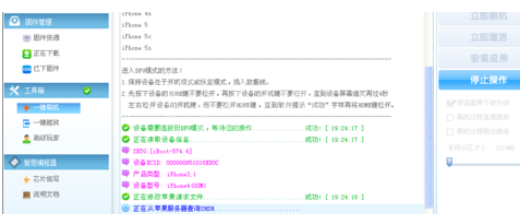 爱思助手降级的具体操作步骤截图