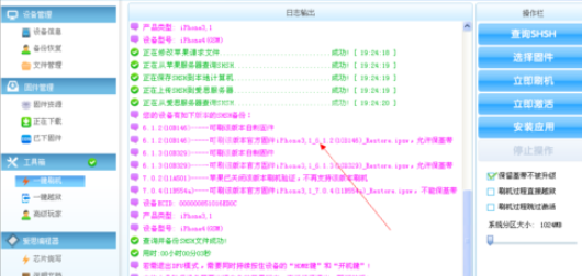 爱思助手降级的具体操作步骤截图