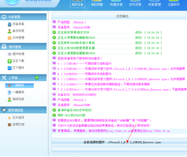 爱思助手降级的具体操作步骤截图