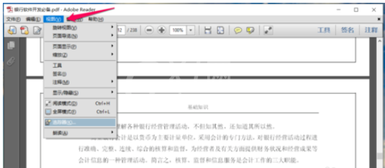 Adobe Reader XI(pdf阅读器)添加书签功能的操作教程截图