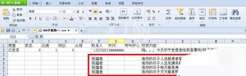 360手机助手导入短信的操作过程截图