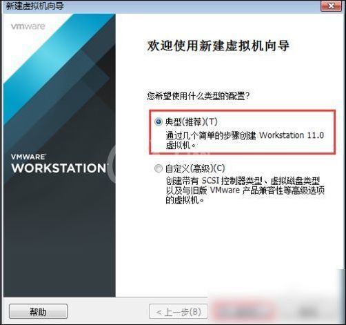 vmware workstation创建虚拟机的操作教程截图