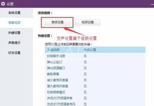 yy语音中设置变声的详细操作步骤截图