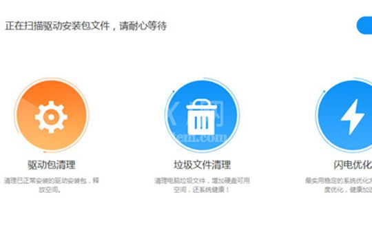 驱动人生清理键盘的操作教程截图