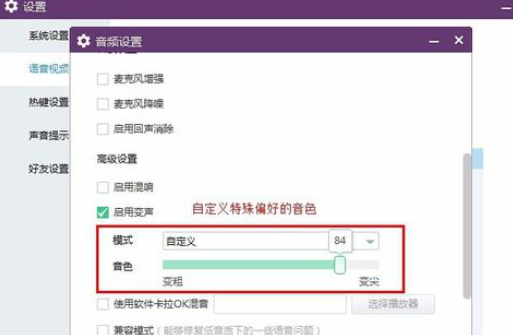 yy语音中设置变声的详细操作步骤截图