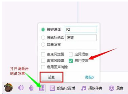 yy语音中设置变声的详细操作步骤截图