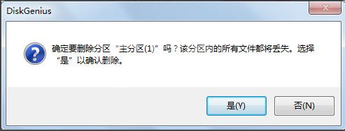 diskgenius合并分区的操作教程截图