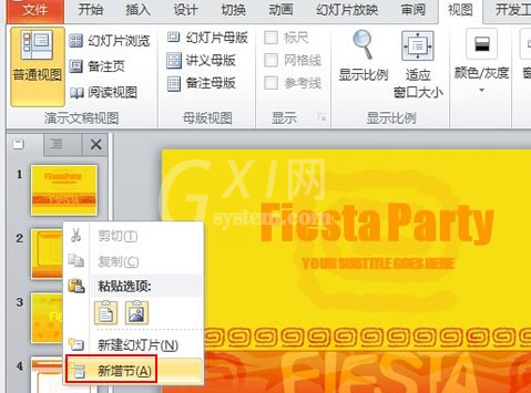 PowerPoint Viewer中分节管理的详细操作流程截图