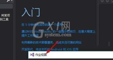 VS2017中作业视图的运用方法步骤截图